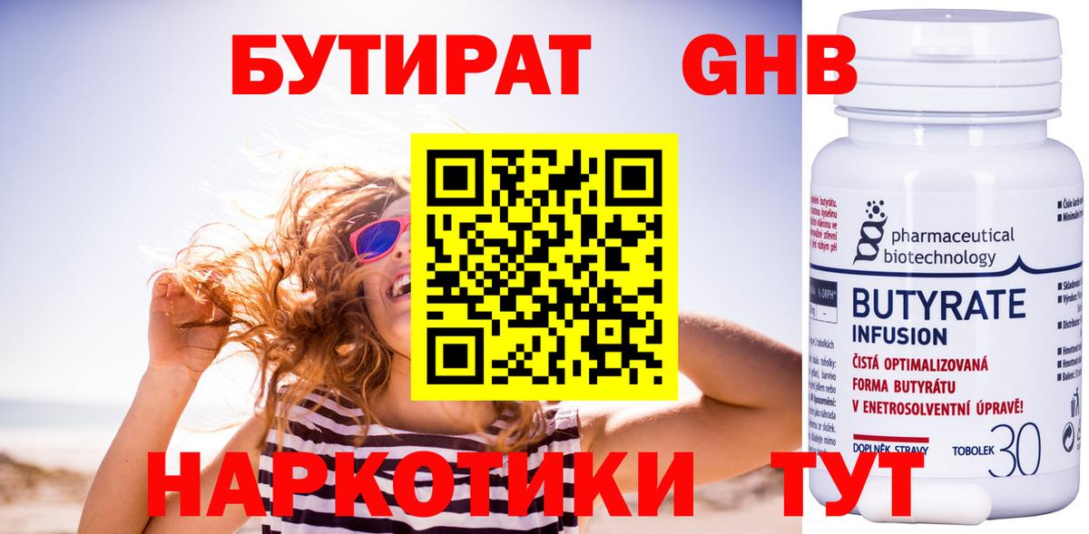 БУТИРАТ BDO 33%  Вход с VPN  Можайск 