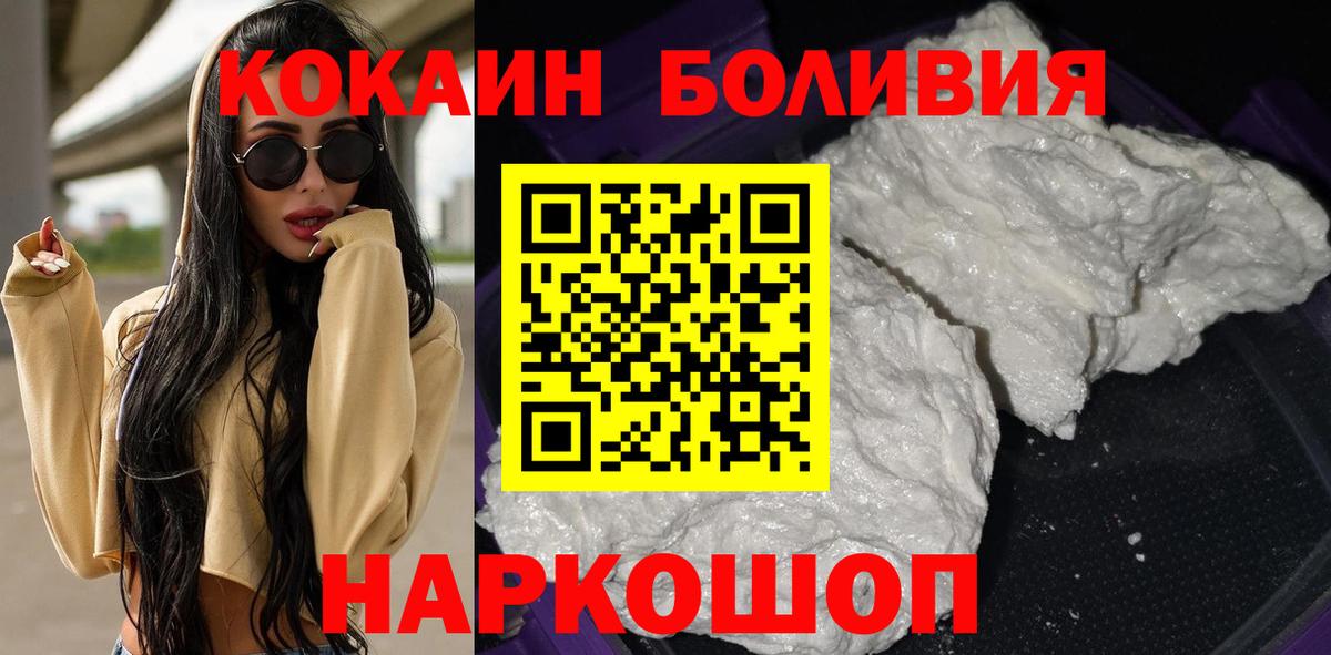 Можайск  Cocaine Боливия  Кокаин Перу  Вход с VPN 