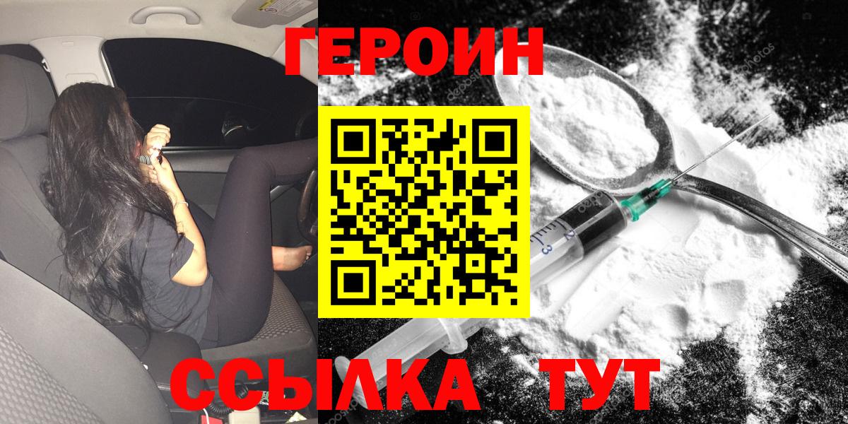 Можайск  ГЕРОИН Heroin  Вход с VPN 