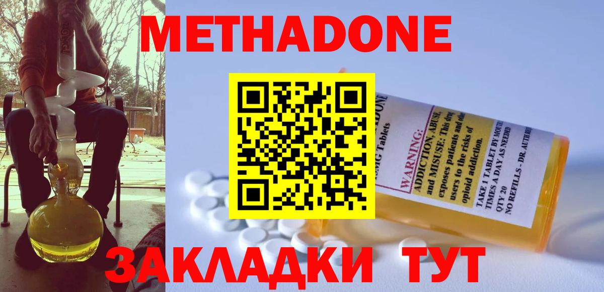 МЕТАДОН мёд  Вход с VPN  Метадон мёд  Можайск 