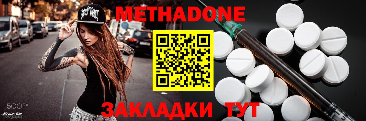 МЕТАДОН мёд Можайск